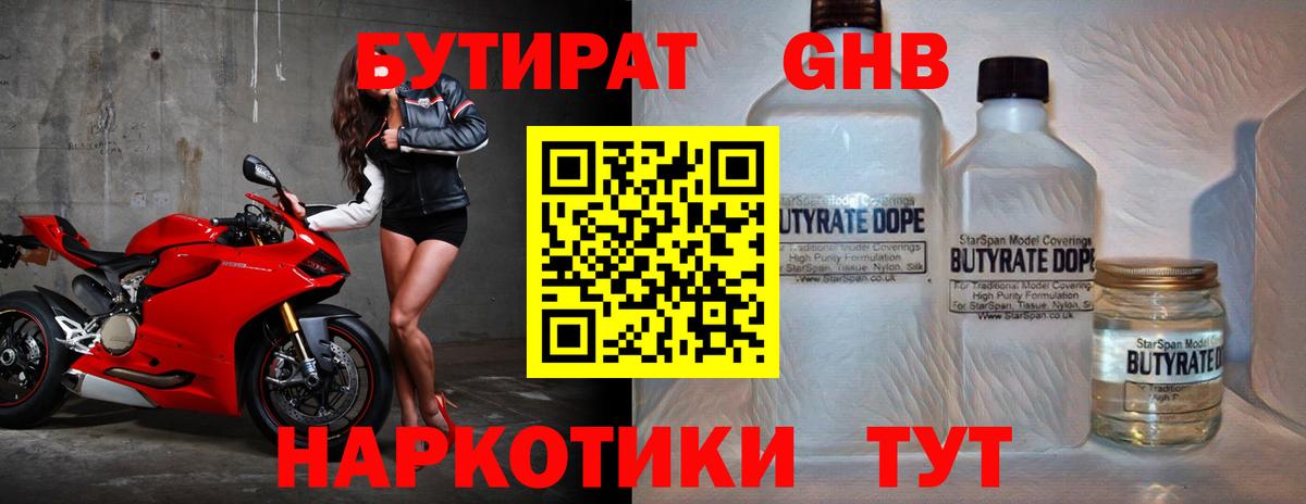 БУТИРАТ вода Дзержинск