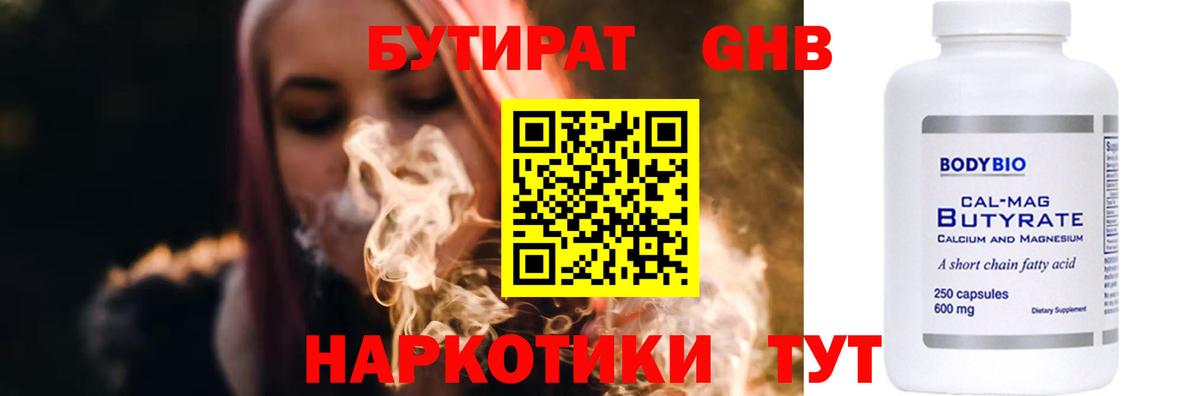 Дзержинск  БУТИРАТ жидкий экстази  Вход с VPN 