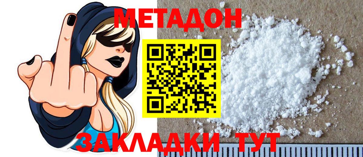 hydra зеркало  МЕТАДОН кристалл  Вход с VPN  Дзержинск 